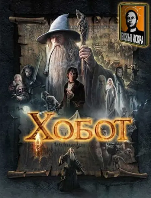 Хобот