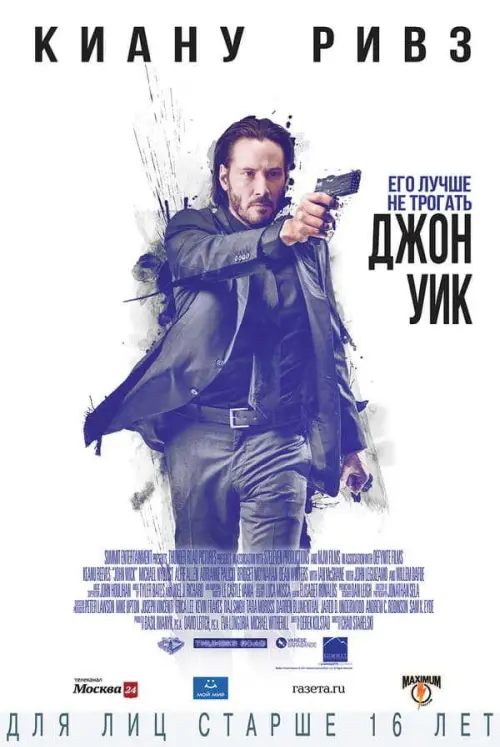 Джон Уик
