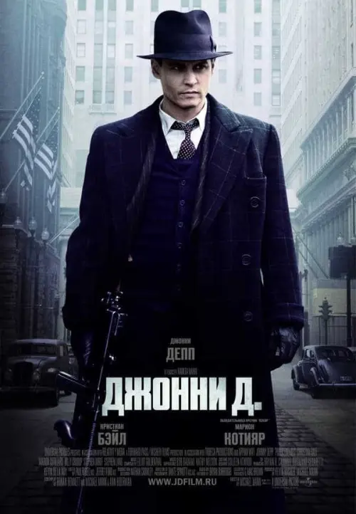 Джонни Д