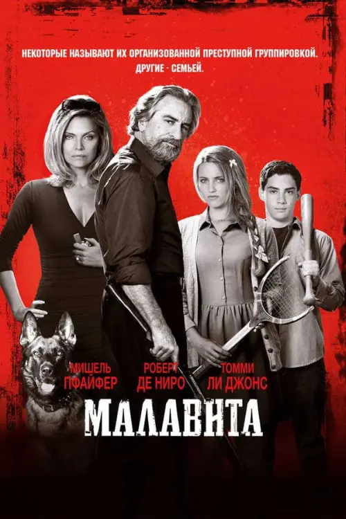 Малавита