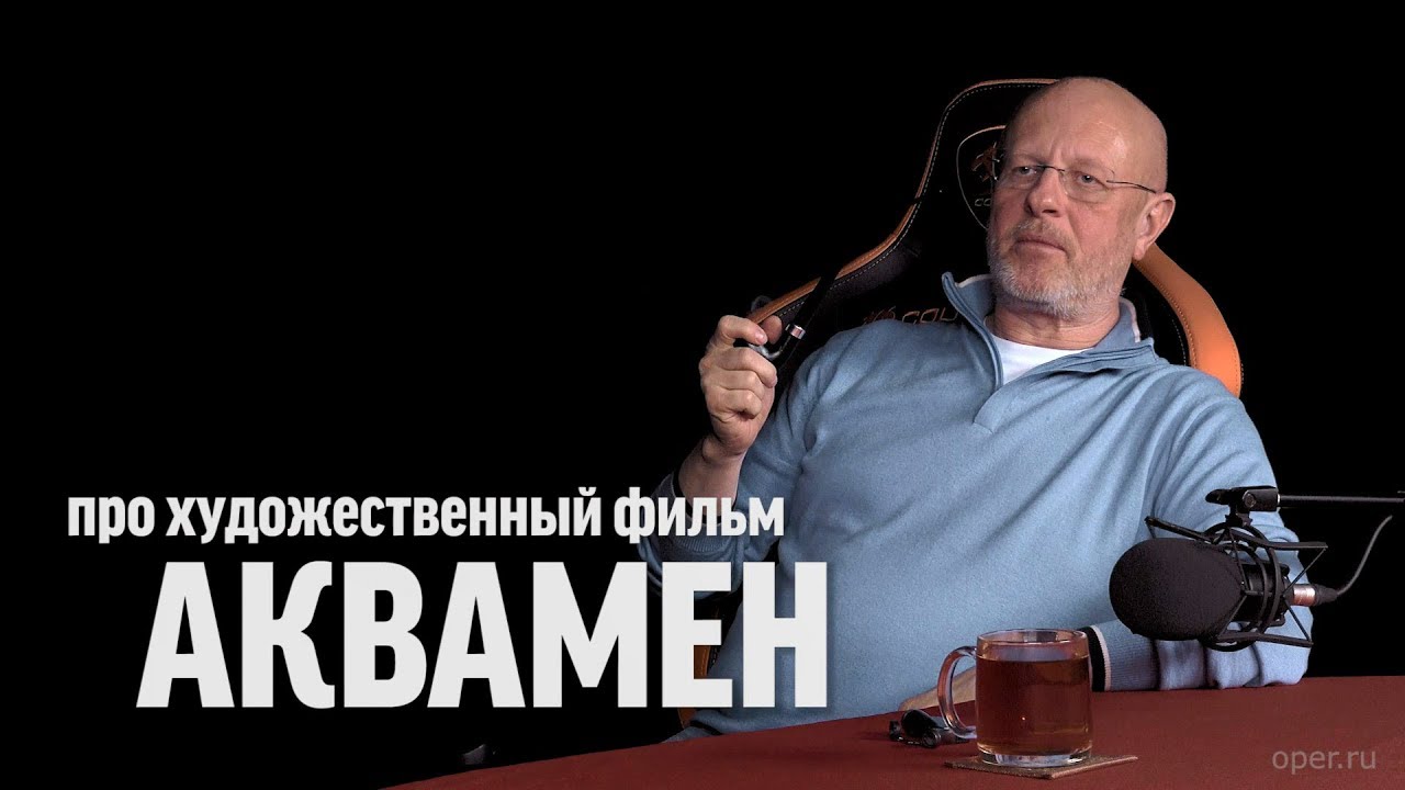 Дмитрий Goblin Пучков про фильм «Аквамен»