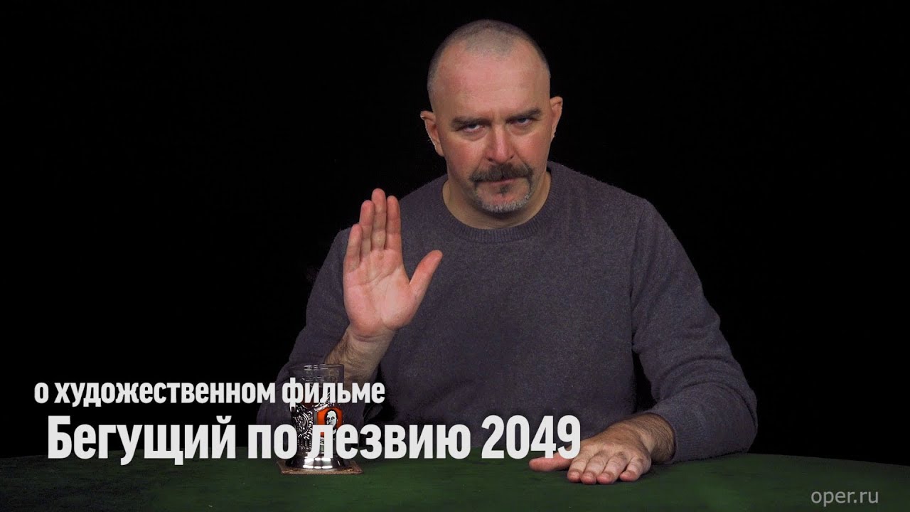 Клим Жуков про фильм «Бегущий по лезвию 2049»
