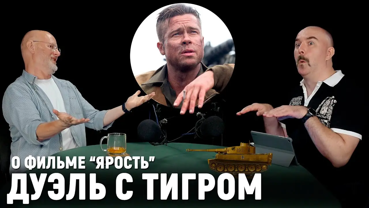 Дмитрий Goblin Пучков и Клим Жуков о фильме «Ярость»